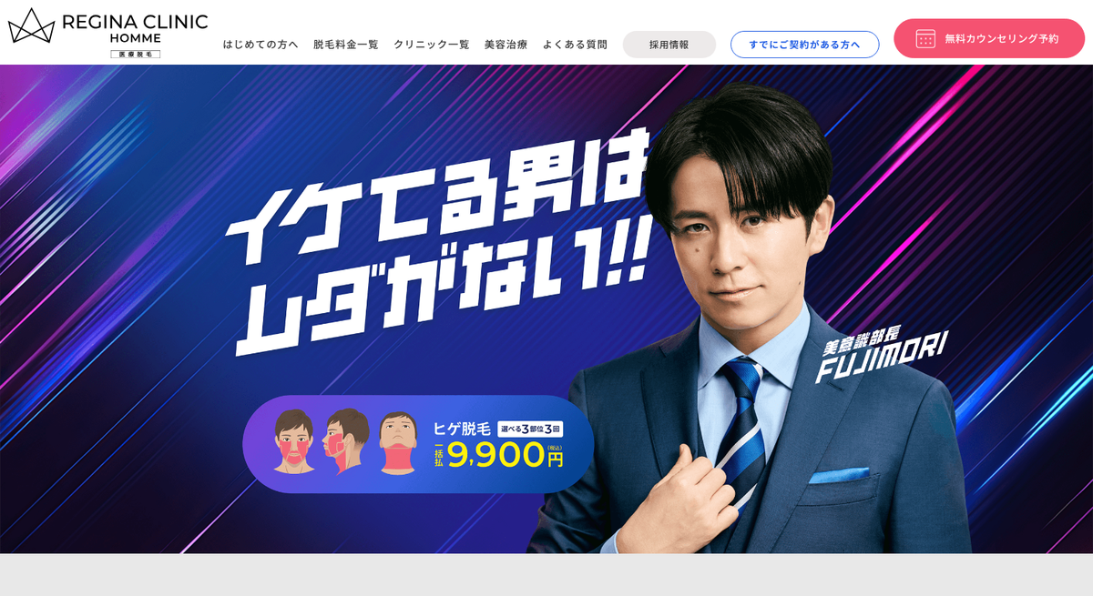 レジーナクリニックオム