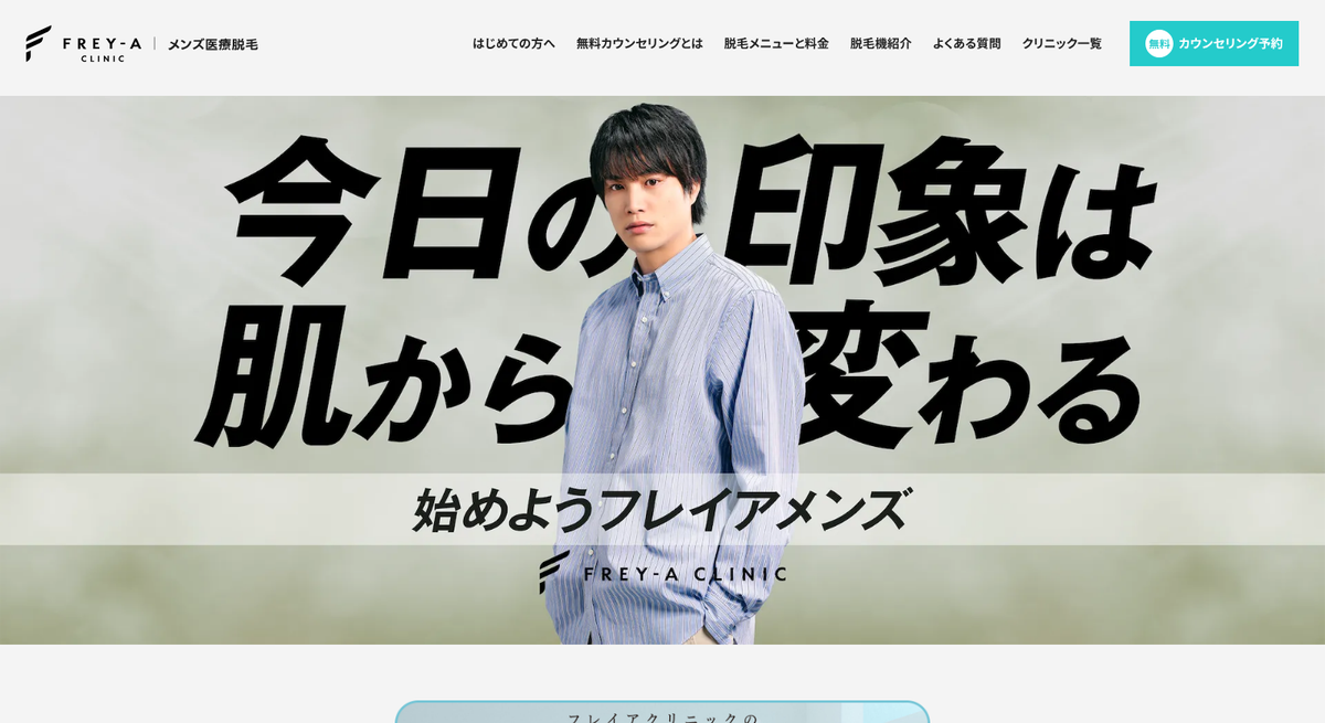 フレイアクリニック