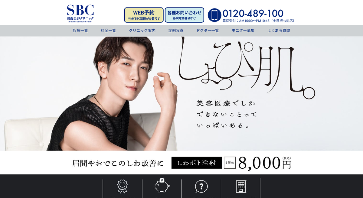 湘南美容クリニック