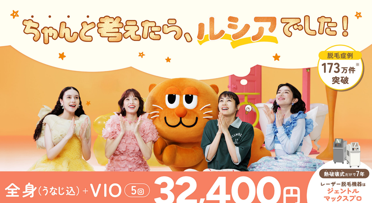 ルシアクリニック