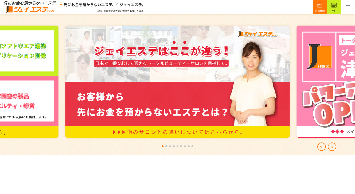 ジェイエステティック