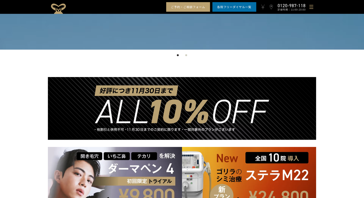 ゴリラクリニック