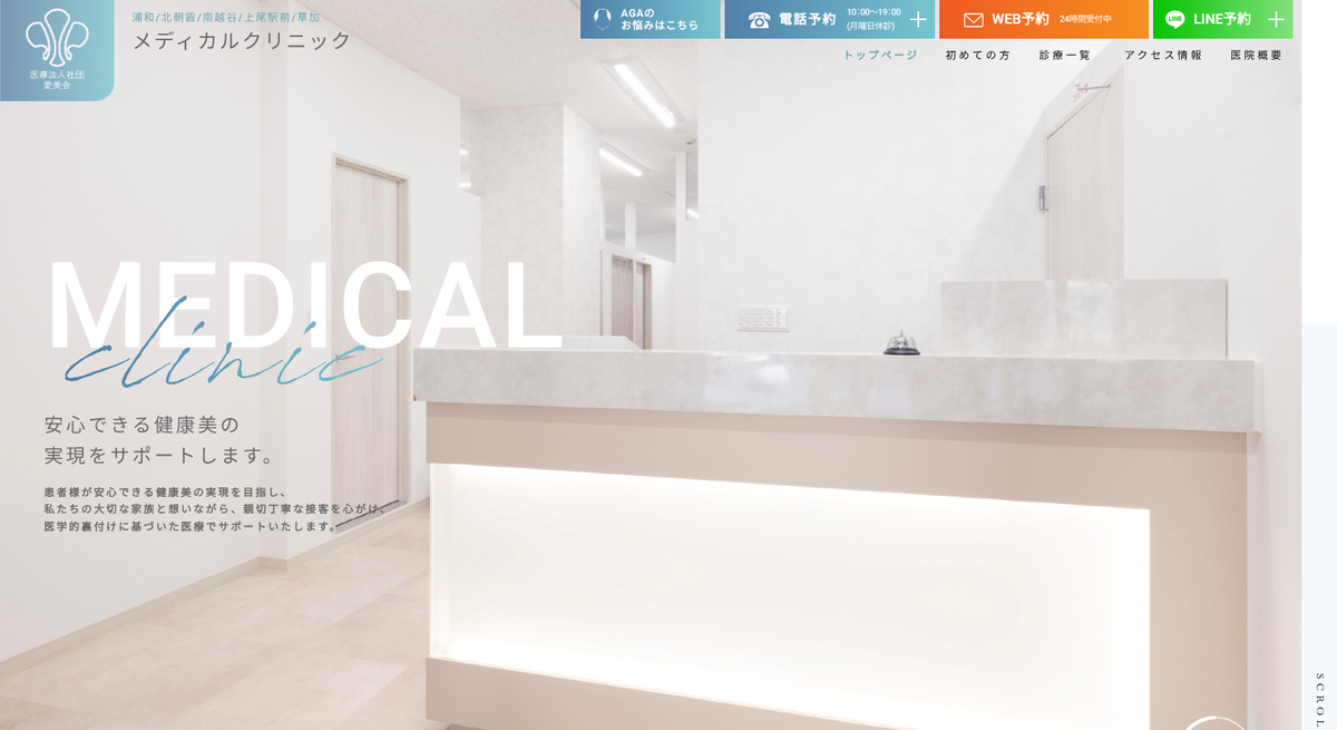 メディカルクリニック