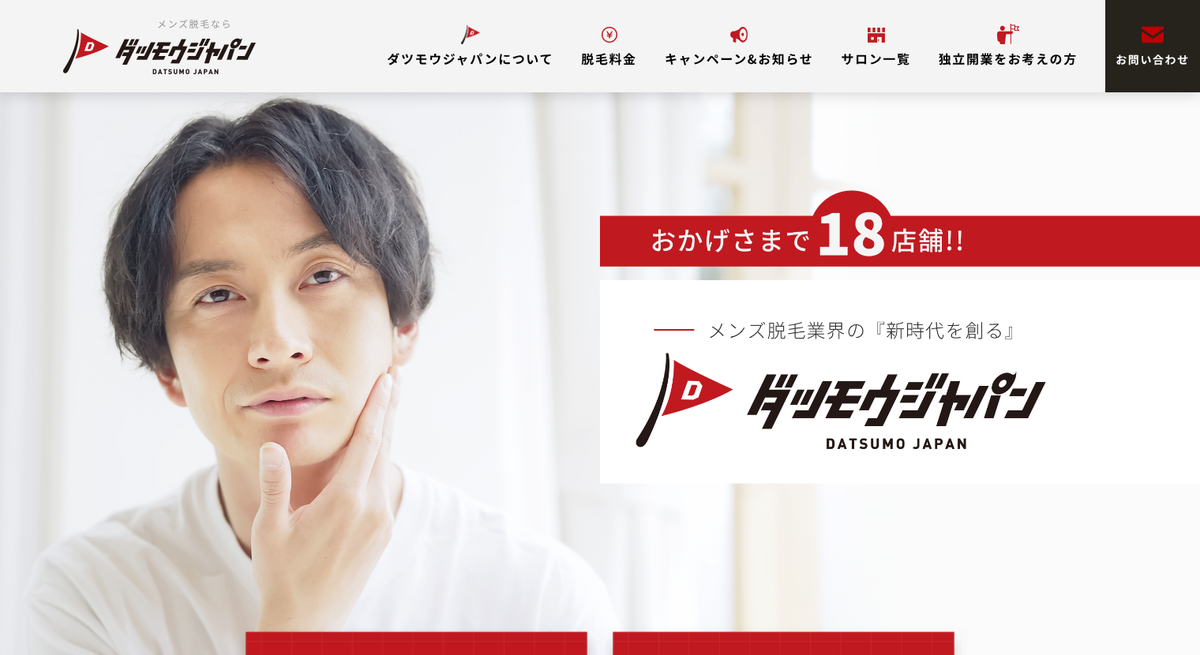 ダツモウジャパン