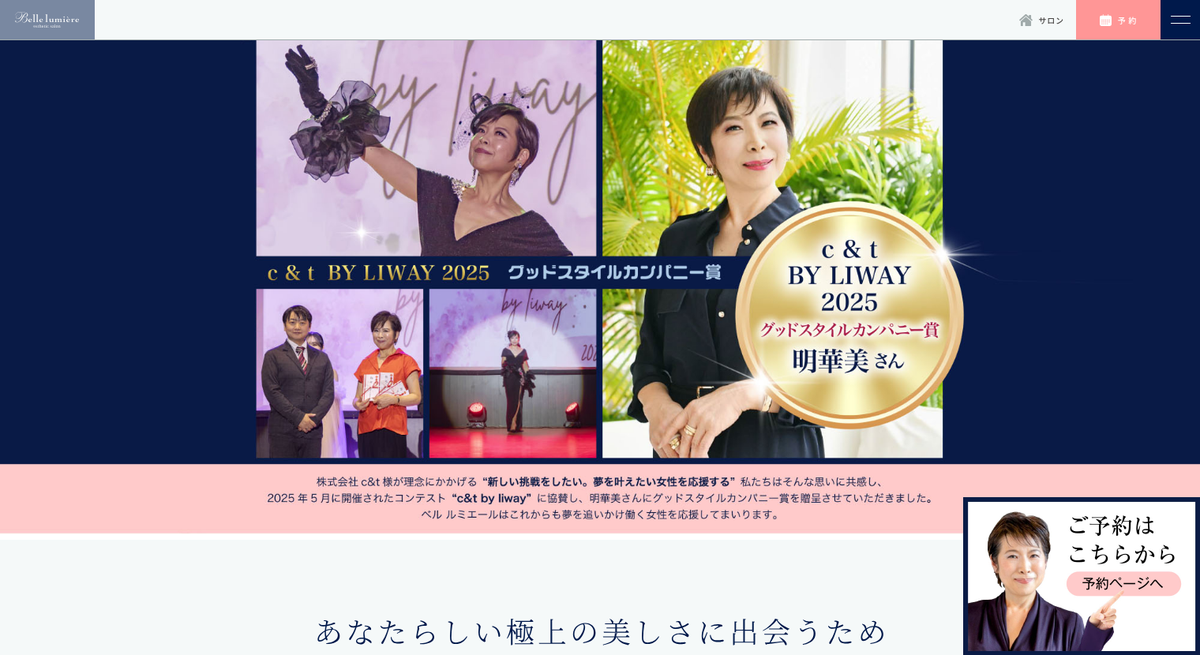 ベルルミエール