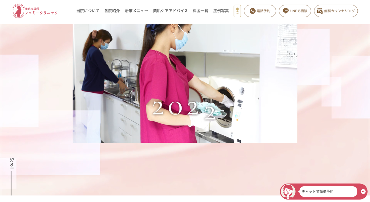 フェミークリニック