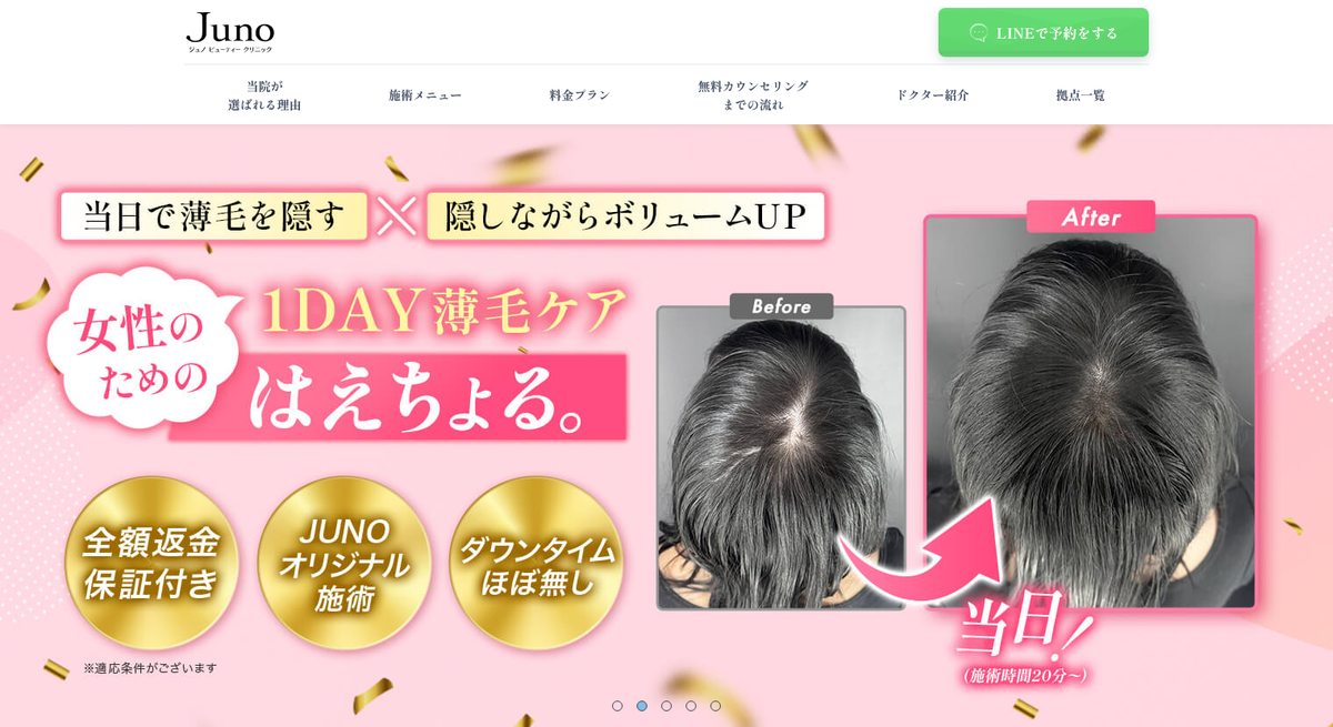 ジュノビューティークリニック