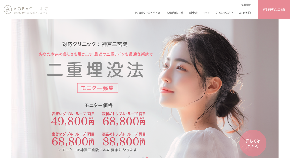 あおばクリニック 