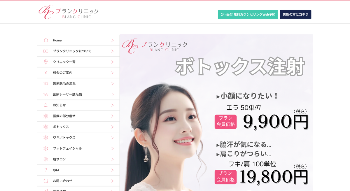 ブランクリニック