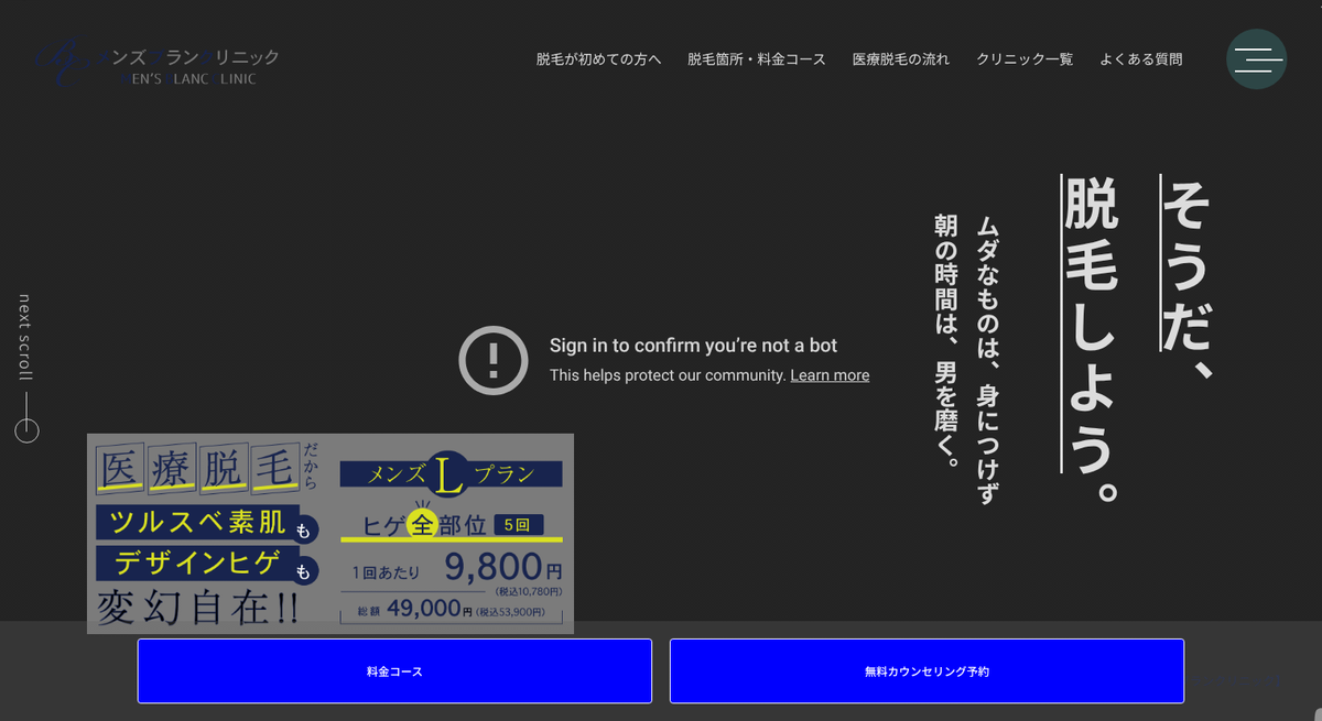 メンズブランクリニック