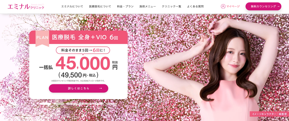 エミナルクリニック