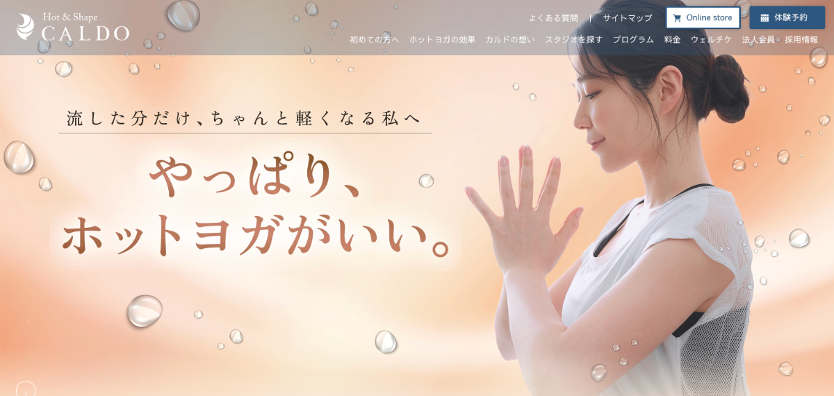 ホットヨガスタジオ カルド