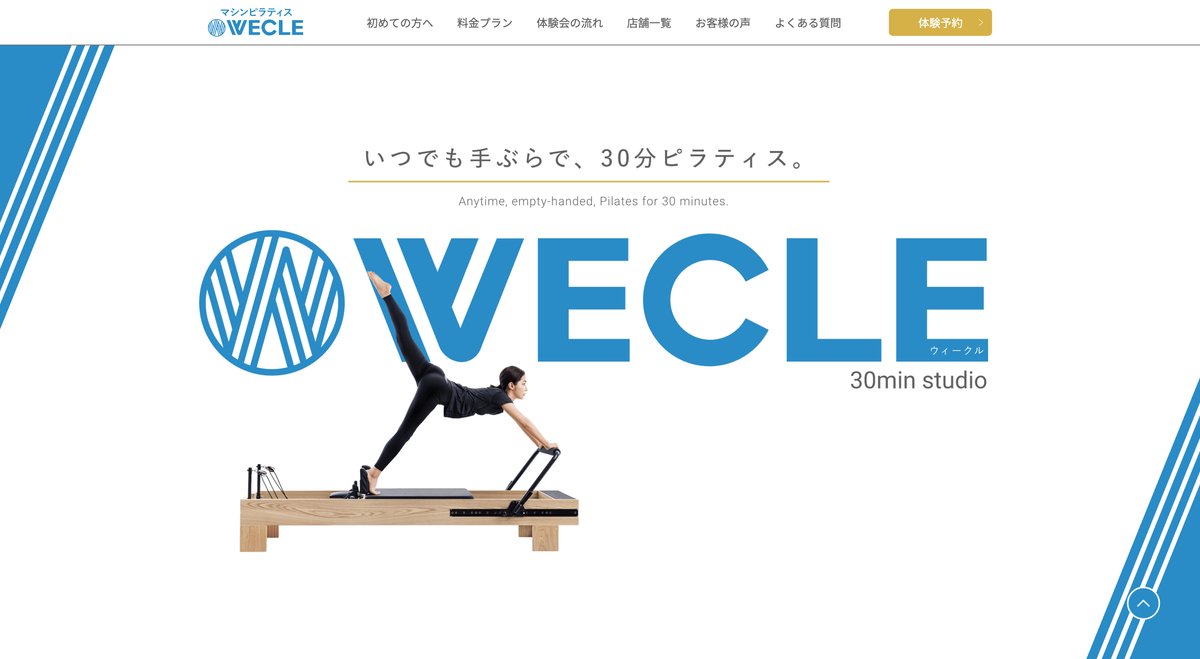 WECLE(ウィークル)